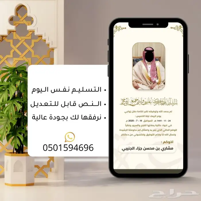 مصمم دعوة زواج 0