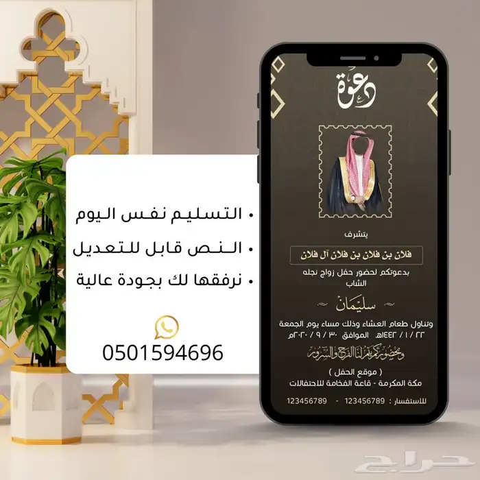مصمم دعوة زواج 1