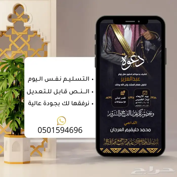 مصمم دعوة زواج 4