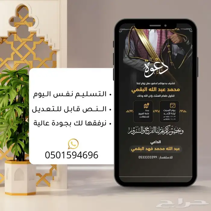 مصمم دعوة زواج 6