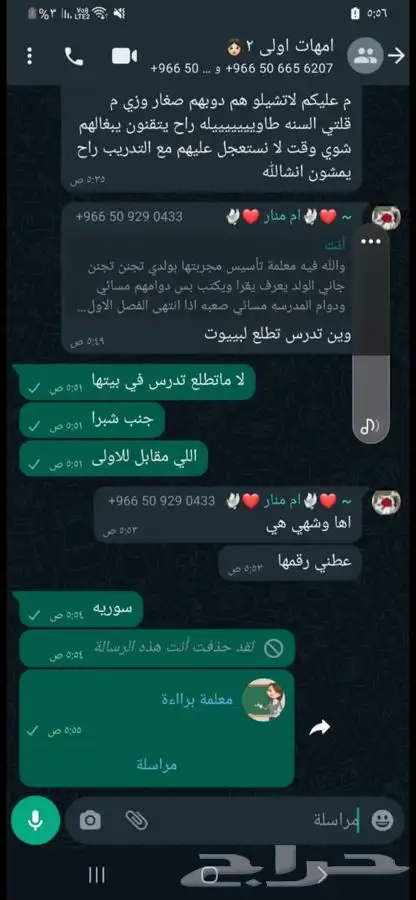 معلمة تأسيس ومتابعة سورية تأمين معلمين ومعلمات في كافة 0