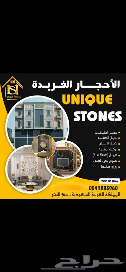 الأحجار الفريدة للديكورات الداخلية والخارجية 0