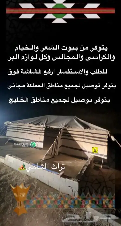 للبيع بيوت شعر وخيام وكراسي ودوارت مياه فيبر وصنادق 11