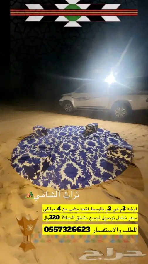 للبيع بيوت شعر وخيام وكراسي ودوارت مياه فيبر وصنادق 93