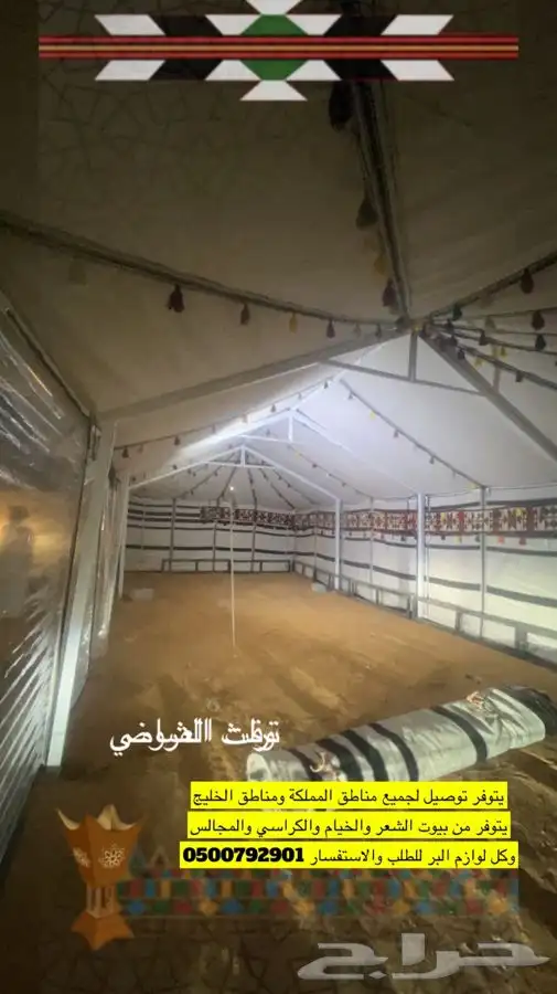 للبيع بيوت شعر وخيام وكراسي ودوارت مياه فيبر وصنادق 44