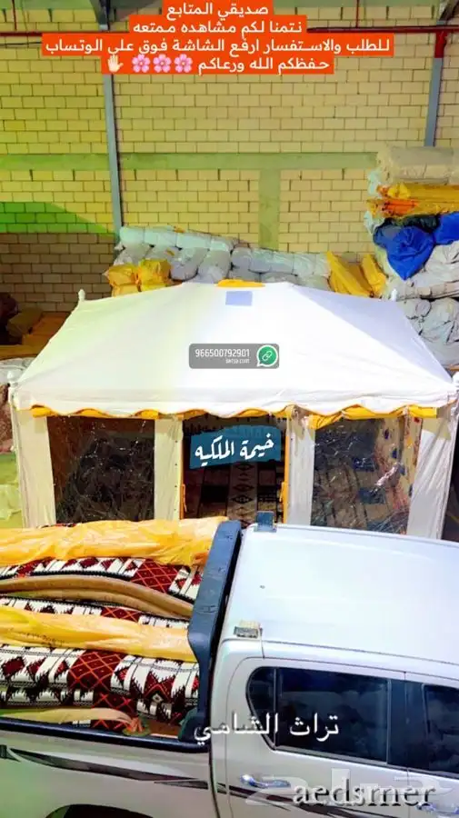 للبيع بيوت شعر وخيام وكراسي ودوارت مياه فيبر وصنادق 70