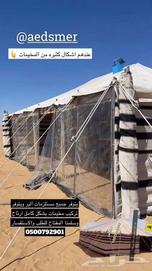 للبيع بيوت شعر وخيام وكراسي ودوارت مياه فيبر وصنادق 80