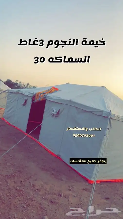 للبيع بيوت شعر وخيام وكراسي ودوارت مياه فيبر وصنادق 1