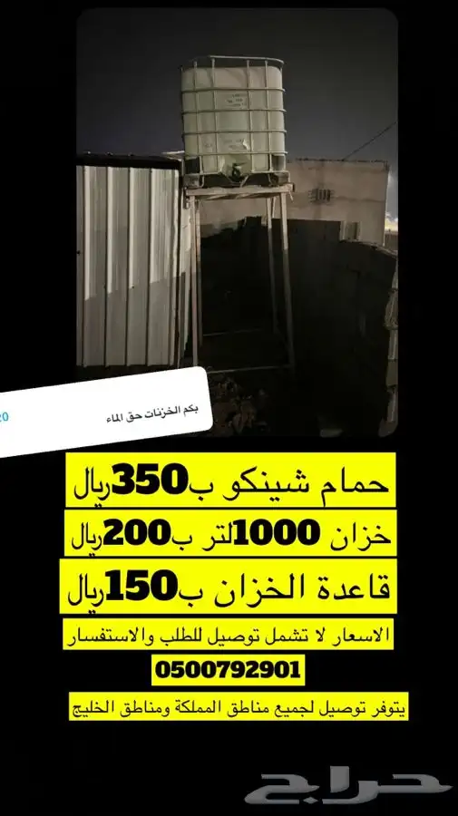 للبيع بيوت شعر وخيام وكراسي ودوارت مياه فيبر وصنادق 57