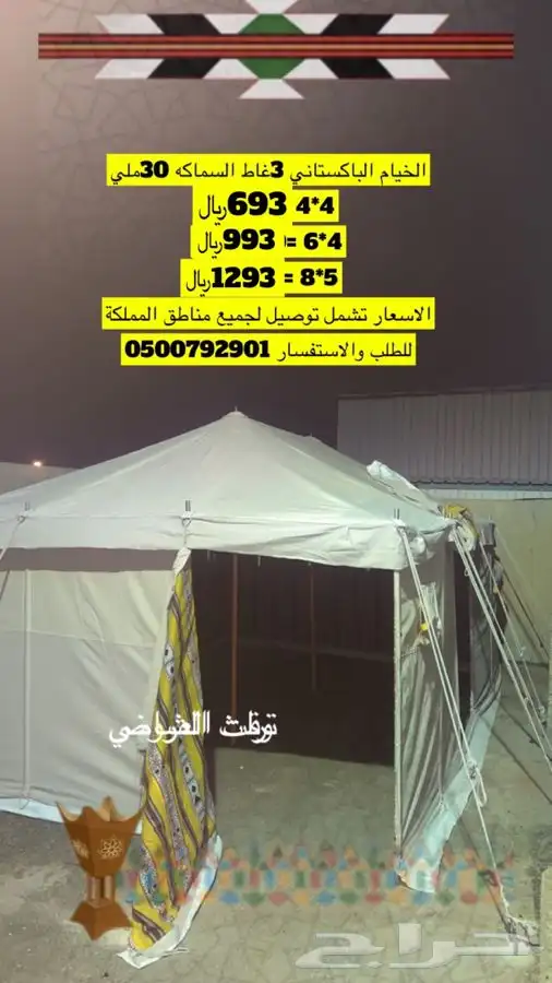 للبيع بيوت شعر وخيام وكراسي ودوارت مياه فيبر وصنادق 29