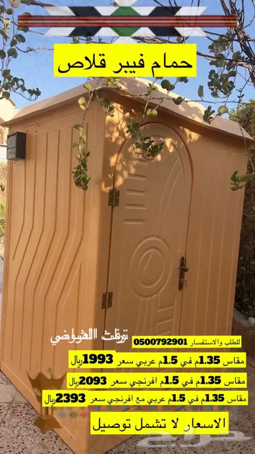 للبيع بيوت شعر وخيام وكراسي ودوارت مياه فيبر وصنادق 24