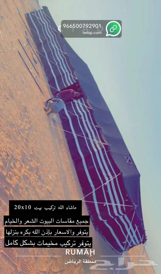 للبيع بيوت شعر وخيام وكراسي ودوارت مياه فيبر وصنادق 82