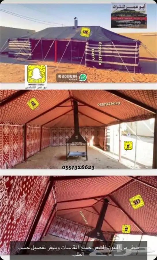 للبيع بيوت شعر وخيام وكراسي ودوارت مياه فيبر وصنادق 78