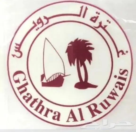 غترة الرويس القطرية 0