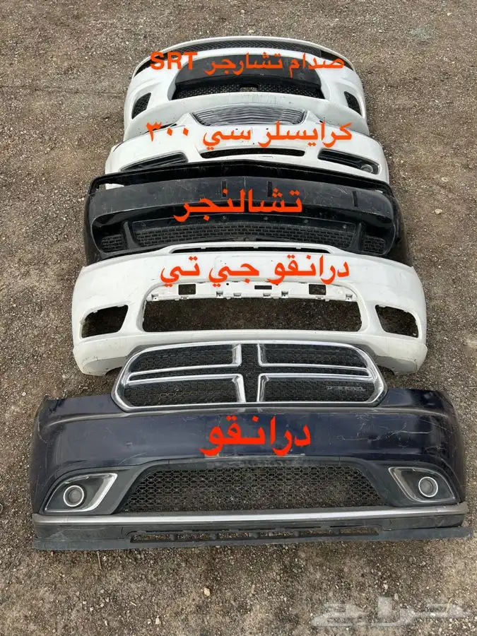 تشليح العمودي قطع غيار دوج و جيب و رام و كرايسلر 24