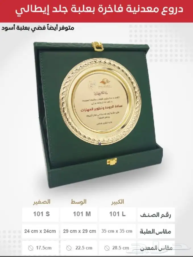 دروع وهدايا - دعاية واعلان 1