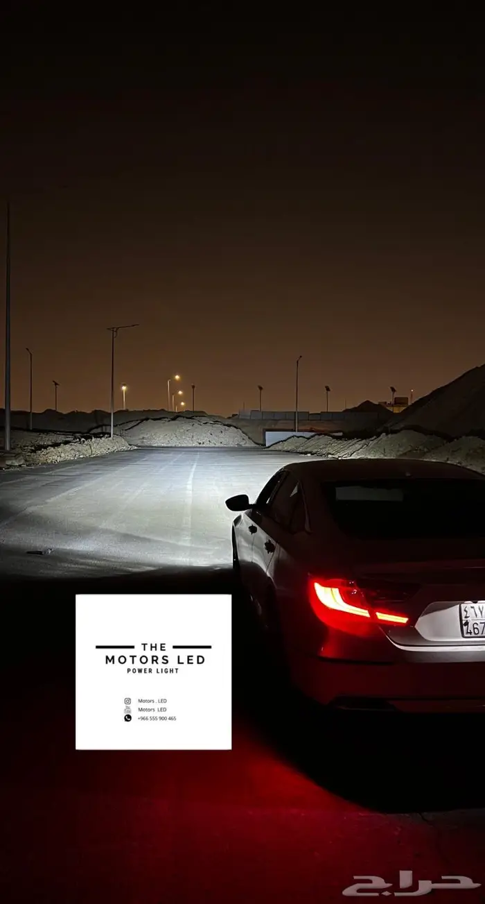 نور ليد عالي واطي ع اكورد LED 5