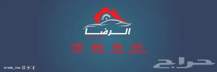 مؤسسة الرضا لقطع غيار السيارات(اصلي و تجاري) مع خدمة الشحن 2