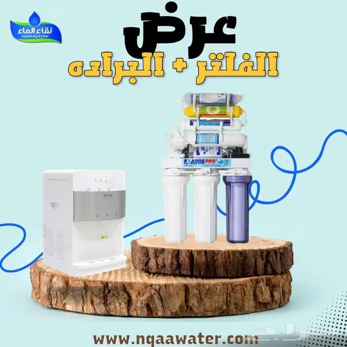 فلاتر مياه باسعار رائعه جده 3