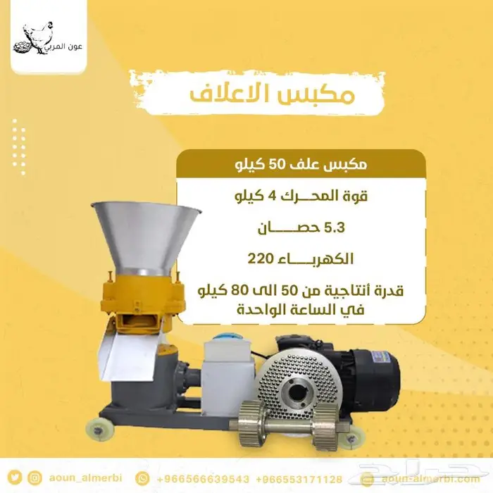 مكبس علف 4