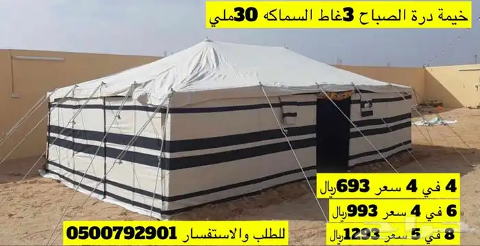 للبيع بيوت شعر وخيام وكراسي ودوارت مياه فيبر وصنادق 21