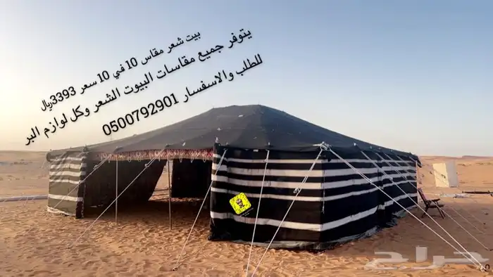 للبيع بيوت شعر وخيام وكراسي ودوارت مياه فيبر وصنادق 0