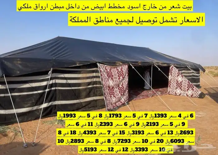 للبيع بيوت شعر وخيام وكراسي ودوارت مياه فيبر وصنادق 19