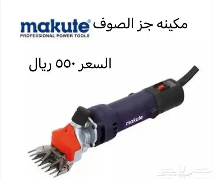 جديد مكينه جز الصوف 1