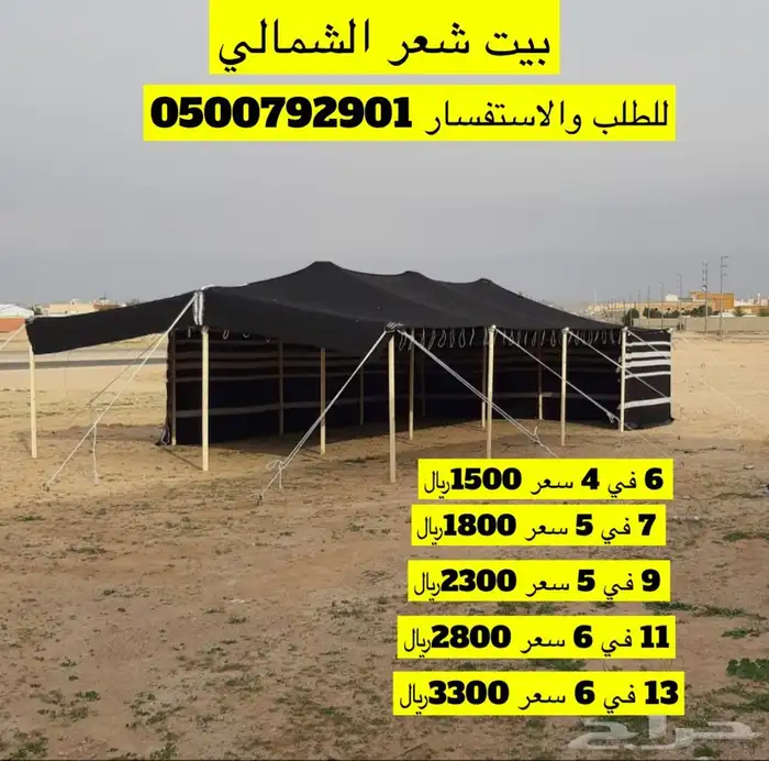 للبيع بيوت شعر وخيام وكراسي ودوارت مياه فيبر وصنادق 76