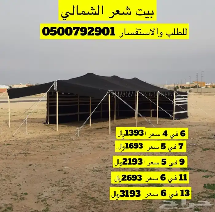 للبيع بيوت شعر وخيام وكراسي ودوارت مياه فيبر وصنادق 20