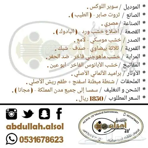 عود للبيع - عود موسيقي - عود طربي - وتر 4