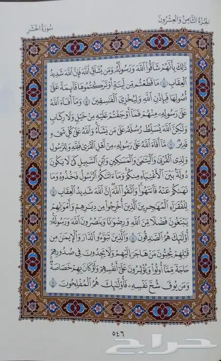 المصحف الفاخر(كبير) 9