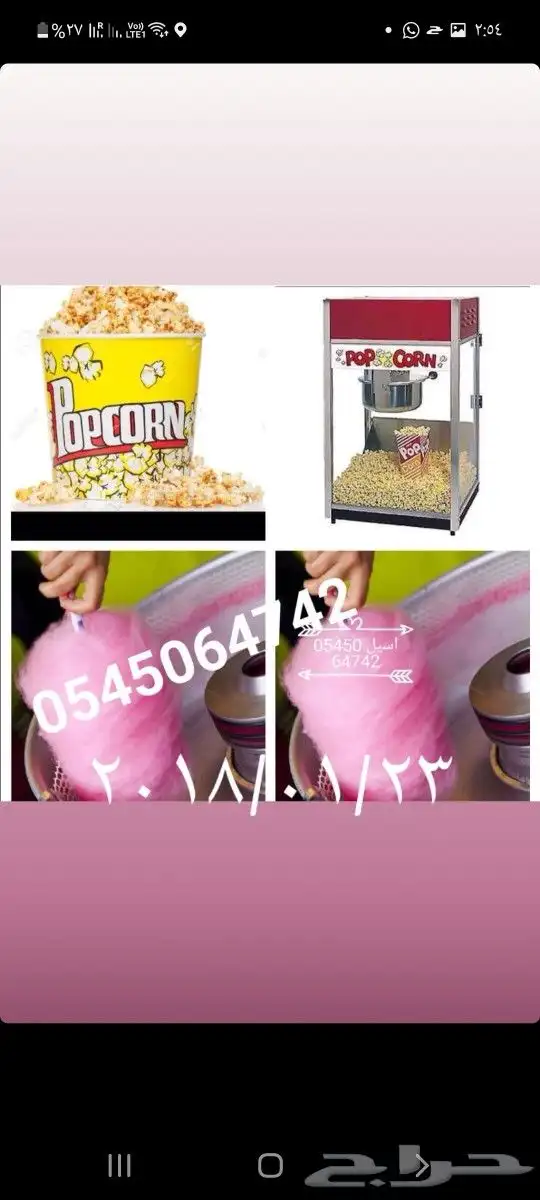 مهرجه لحفلات الاطفال بالشرقيه والرياض 20