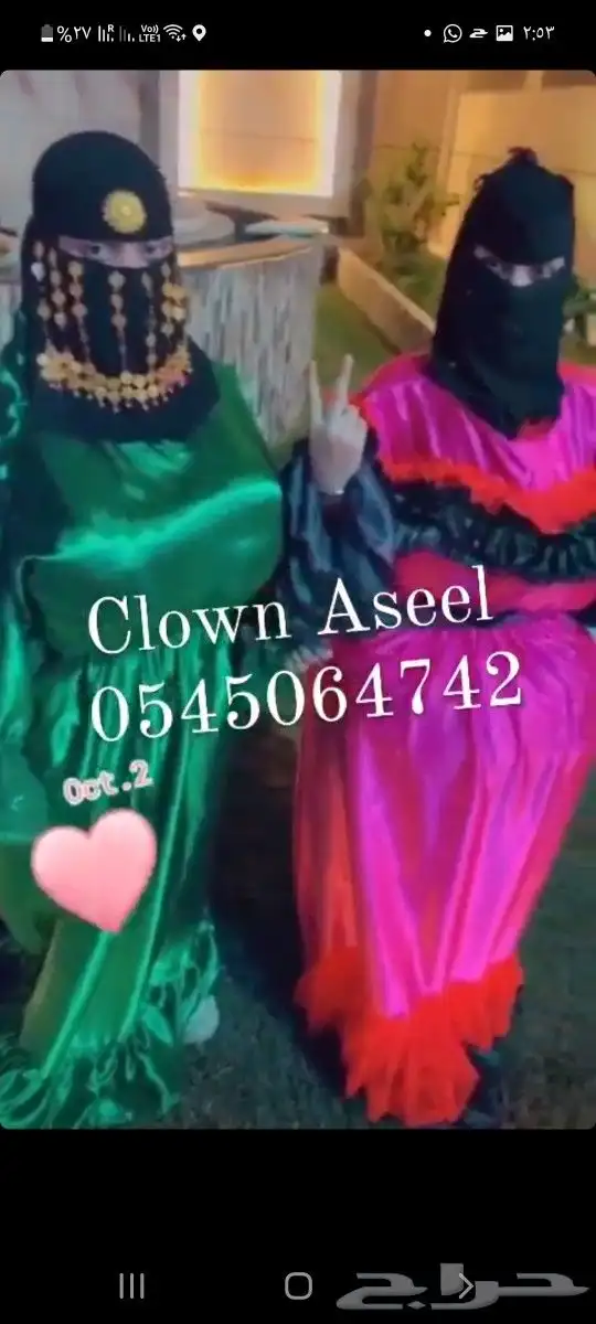 مهرجه لحفلات الاطفال بالشرقيه والرياض 22