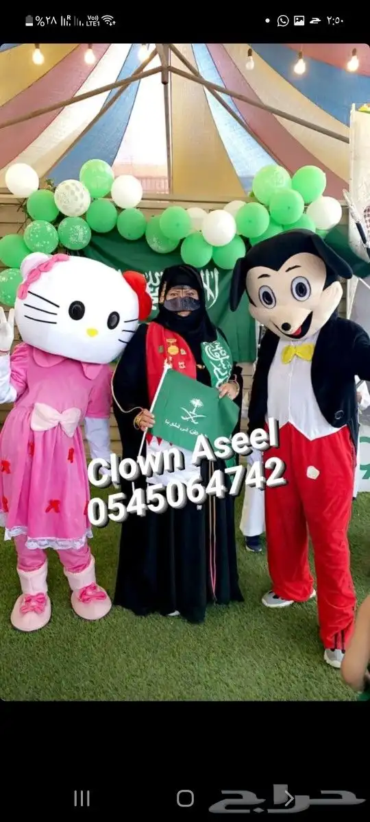 مهرجه لحفلات الاطفال بالشرقيه والرياض 25