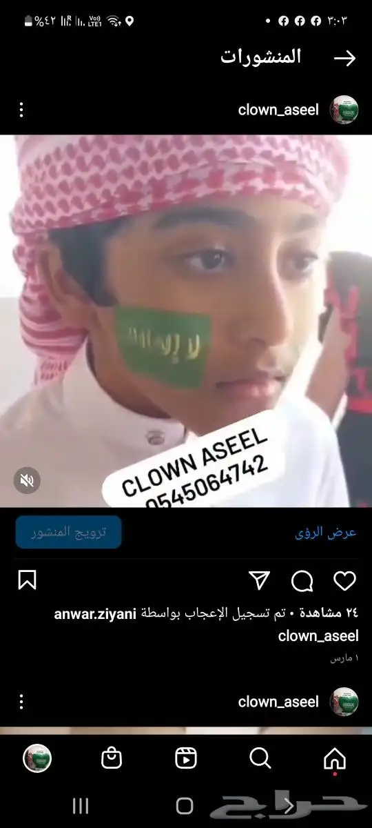 مهرجه لحفلات الاطفال بالشرقيه والرياض 7