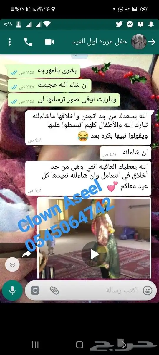 مهرجه لحفلات الاطفال بالشرقيه والرياض 23