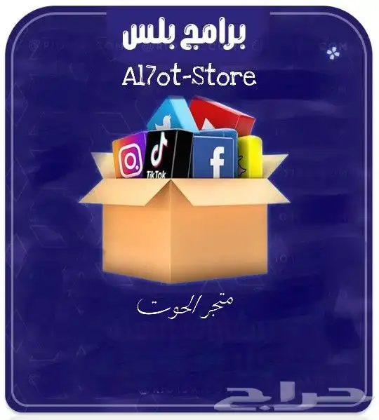 تطبيقات بلس للأيفون تفعيل فوري 1