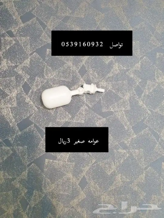 عوامات عوامه 3