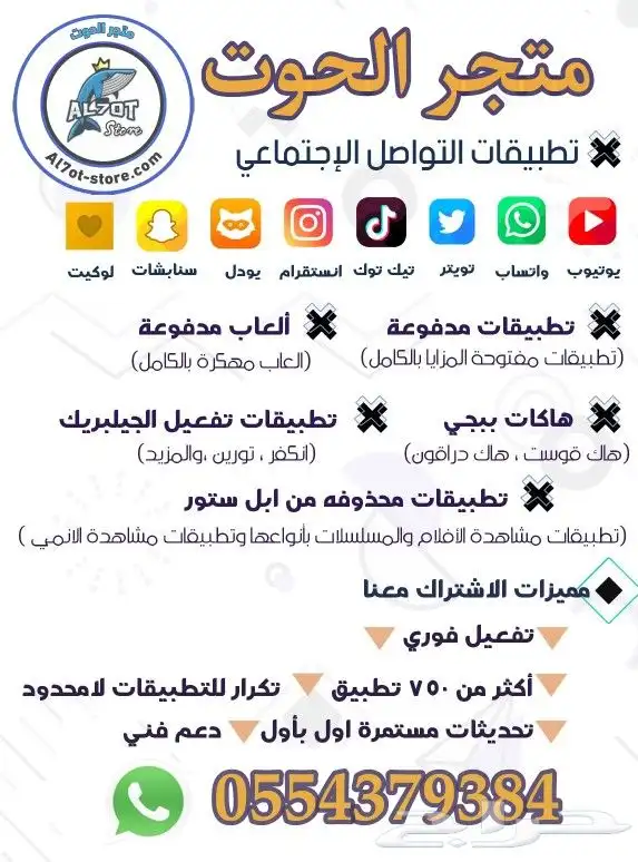 تطبيقات بلس للأيفون تفعيل فوري 2