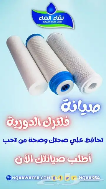نقاء الماء لفلاتر المياه المنزلية فلاتر يعني نقاء الماء 7