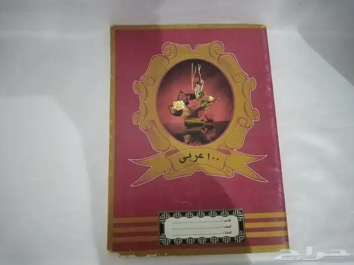 ادوات مدرسيه قديمه 24