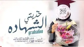 تنفيذ جميع الزفات والشيلات بالاسماء عرض خاص على حميع الزفات 0