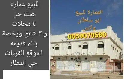 الجوف القريات ( عقار حر للبيع ) 3