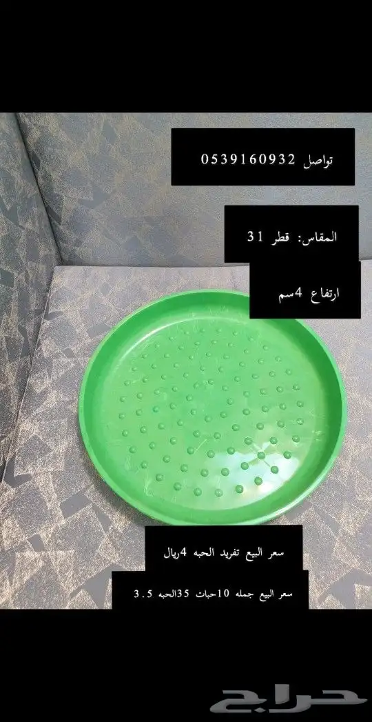 صحن علف طيور مروش جمله وتفريد 1
