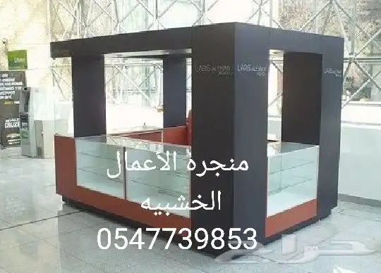 ديكورات محلات _ استنادات معارض _ اثاث فنادق 7