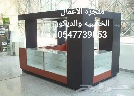 ديكورات محلات _ استنادات معارض _ اثاث فنادق 13