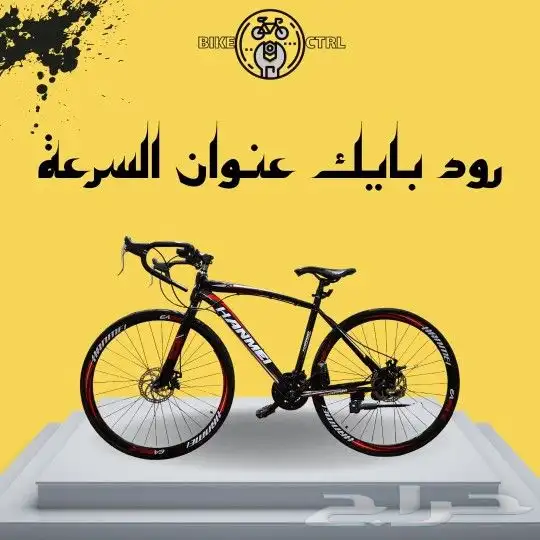 دراجة رود بارخص سعر مع التقسيط 0