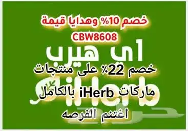 كود خصم ايهيرب فوري لايفوتك 1