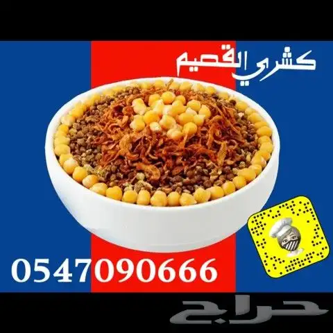 كشري طبخ اسرة منتجة 4